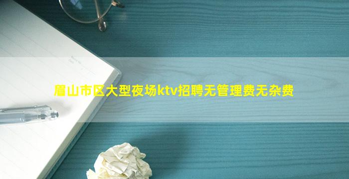 来宾KTV招聘