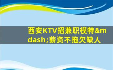 白山夜总会招聘